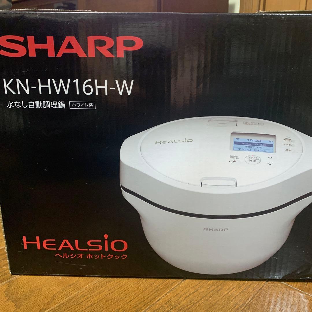 新品未使用　ヘルシオ ホットクック　KN-HW16H-W シャープ