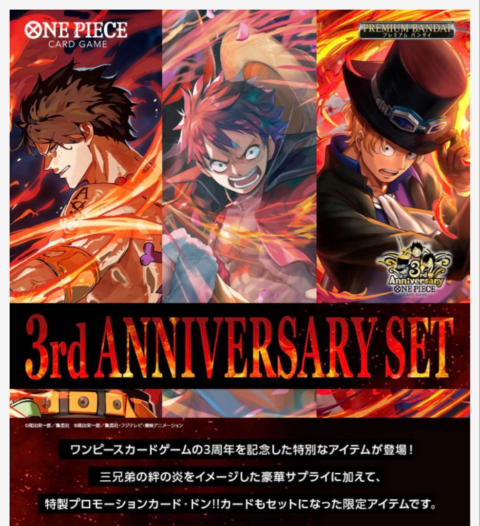 ワンピース カードゲーム ONE PIECE CARD GAME 3rd ANNIVERSARY SET