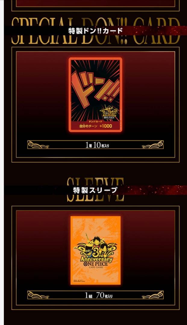 ワンピース カードゲーム ONE PIECE CARD GAME 3rd ANNIVERSARY SET