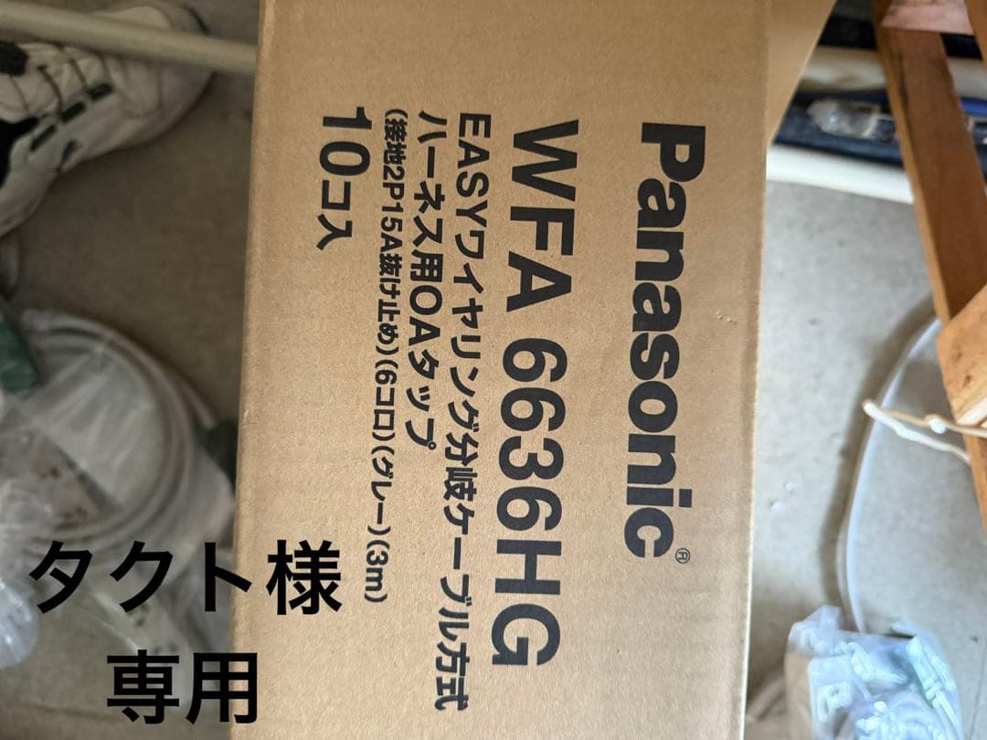 Panasonic WFA 6636HG 分岐ケーブル