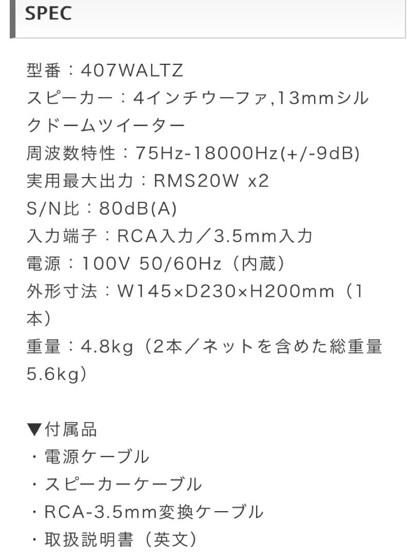 【極美品】QUINTET 407 WALTZ アクティブスピーカー 2本セット★
