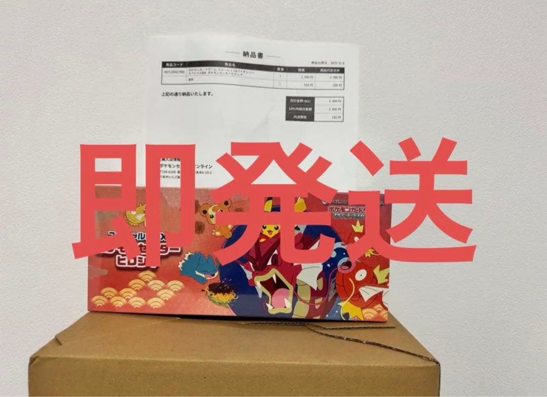 ポケモンカードゲーム ヒロシマ　スペシャルボックス