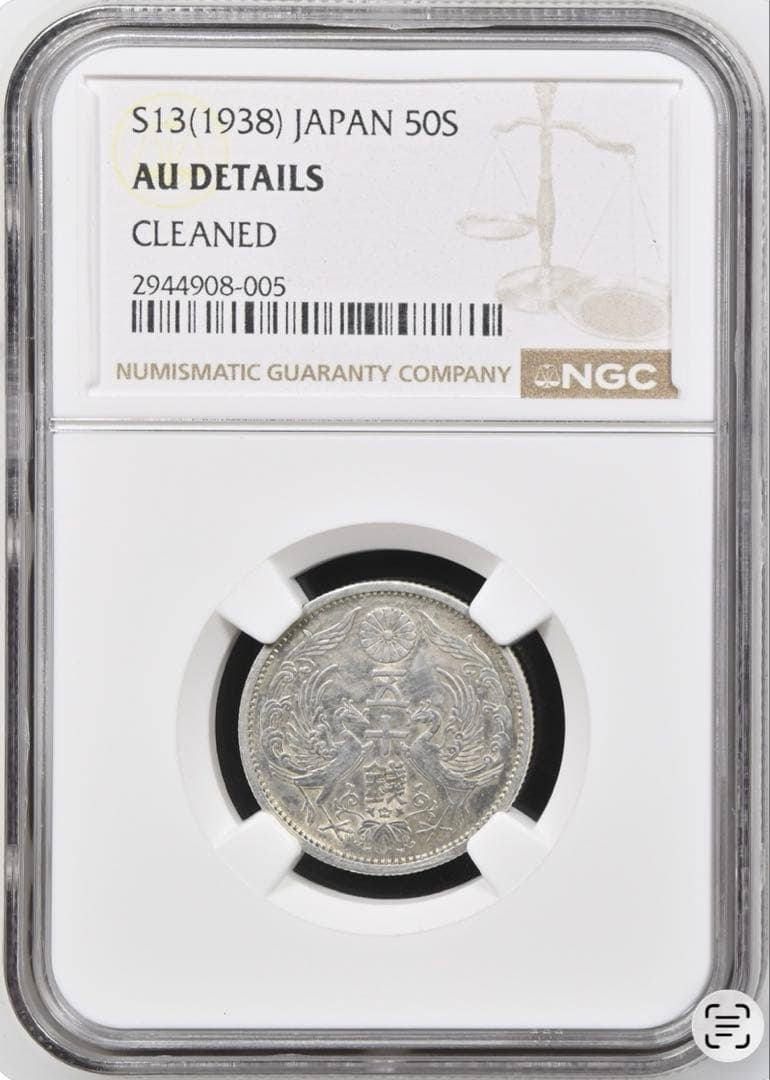 特年昭和13年鳳凰50銭銀貨 NGCスラブ AU DETAILS CLEANED