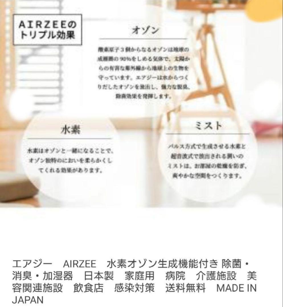 【新品未使用】YOSAエアジー水素＆オゾン生成機能付き加湿器 EAUZAURA