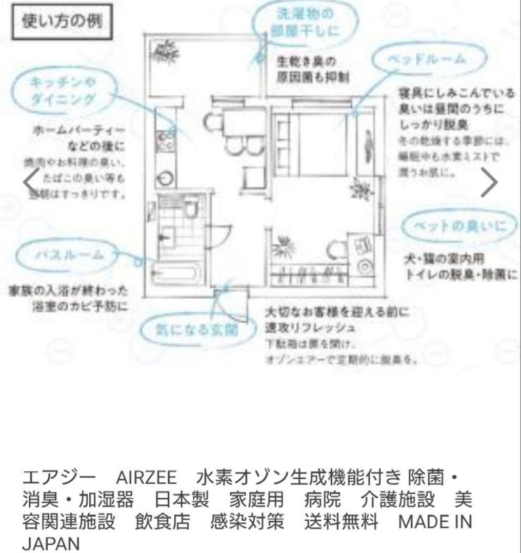 【新品未使用】YOSAエアジー水素＆オゾン生成機能付き加湿器 EAUZAURA