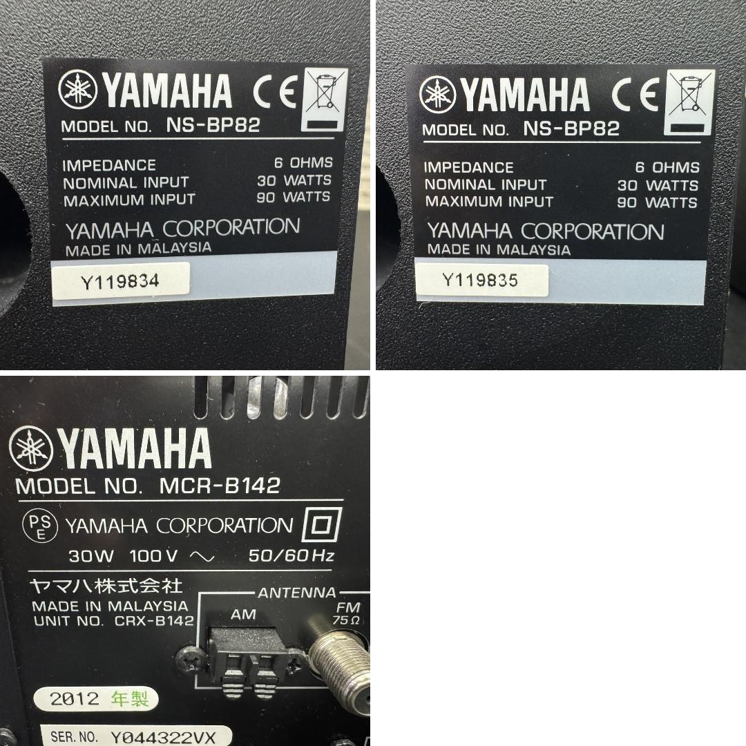☆YAMAHA　マイクロコンポーネントシステム　MCR-B142　2012年製