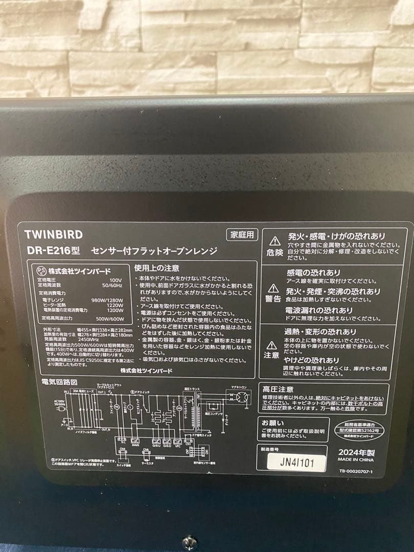 【高年式】ツインバード　オーブンレンジ　DR-E216 24年製