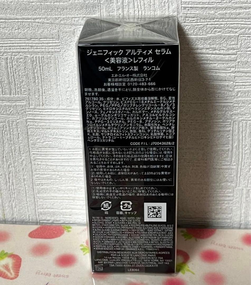 ランコム ジェ二フィック アルティメセラム リフィル 50ml