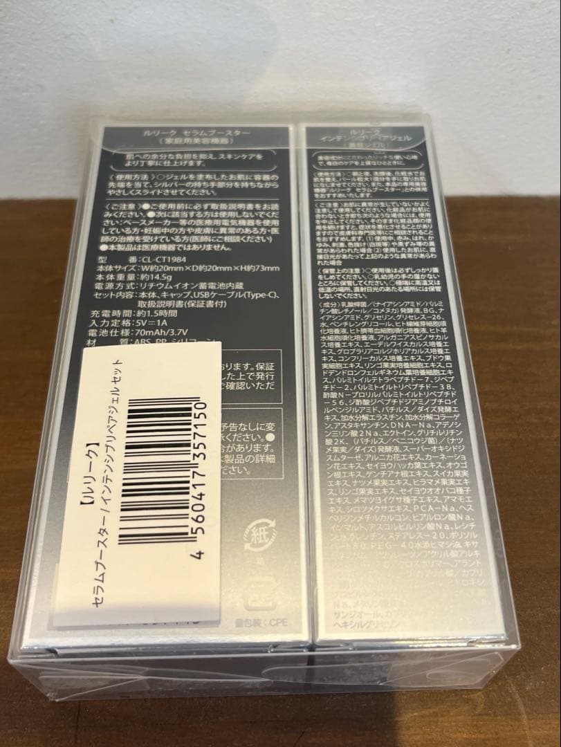 ルリーク　セラムブースター+インテンシブリペアジェル　限定セット