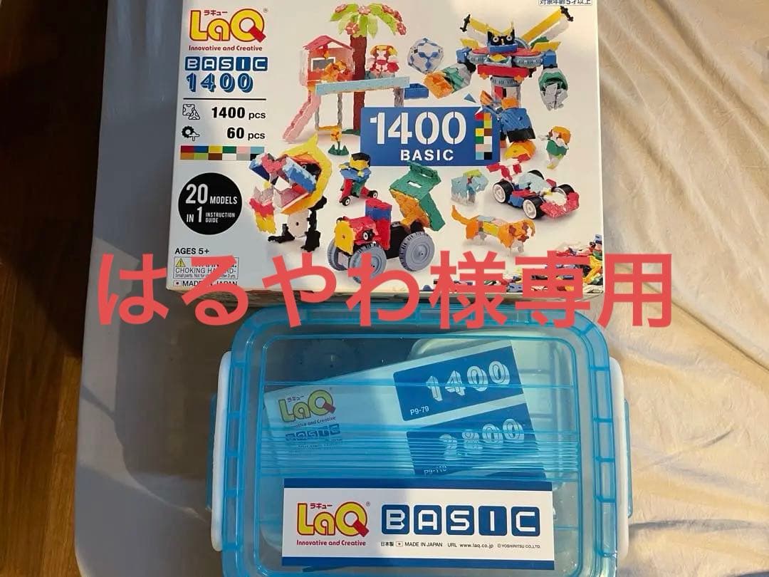LaQ ラキュー ベーシック BASIC 1400