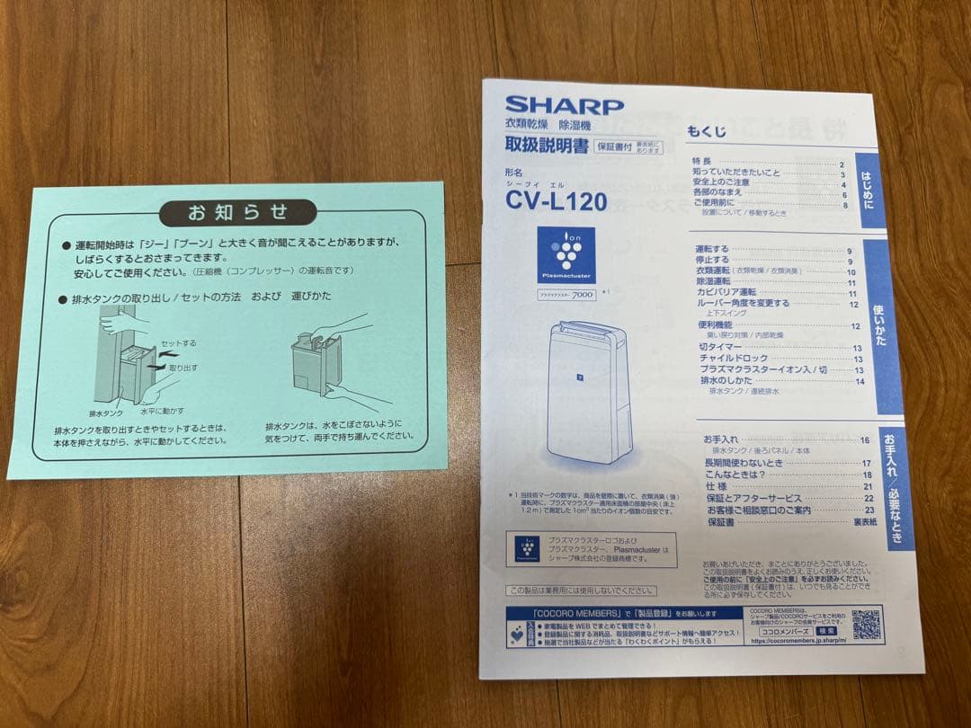 SHARP 衣類乾燥 除湿機CV-L120