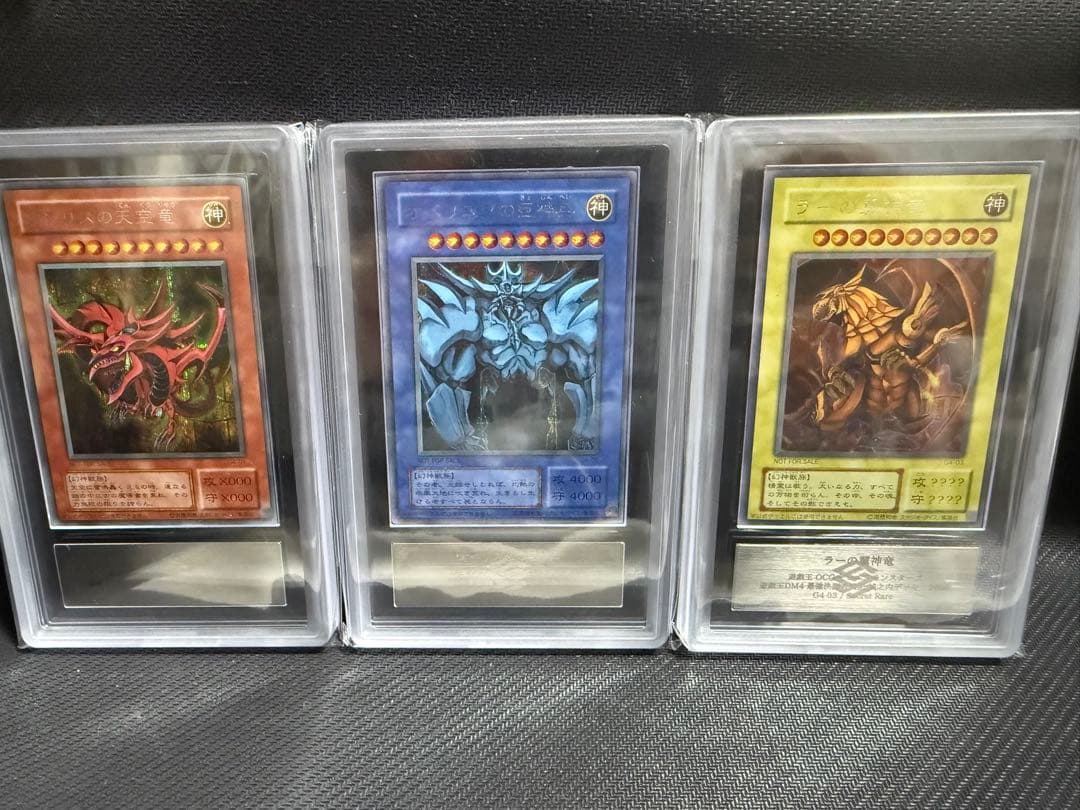 三幻神　オシリスの天空竜　オベリスクの巨神兵　ラーの翼神竜　初期シクARS9