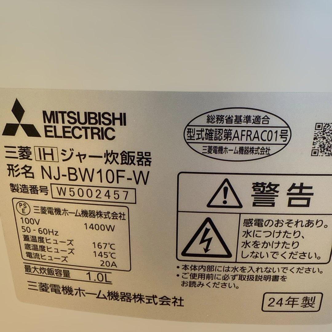 本炭釜 紬　NJ-BW10F-W　2024年製