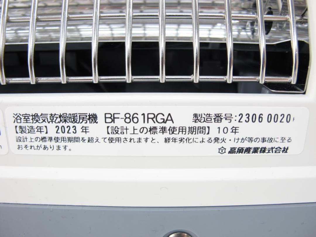 ■015■未使用■高須産業■浴室換気乾燥暖房機■ヒーター■BF-861RGA■