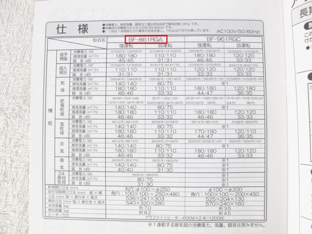 ■015■未使用■高須産業■浴室換気乾燥暖房機■ヒーター■BF-861RGA■