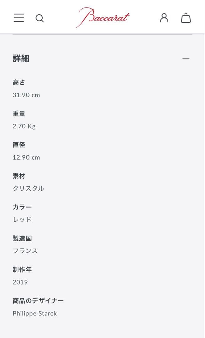 Baccarat キャンドルスタンド