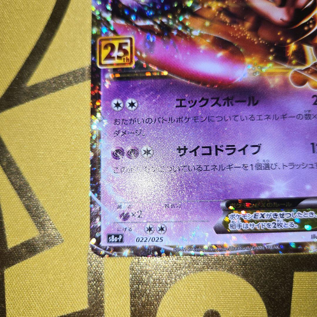 25thAnniversary　ミュウツーPROMO