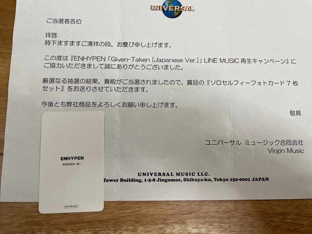 ENHYPEN line music ソヌ トレカ ラインミュージック