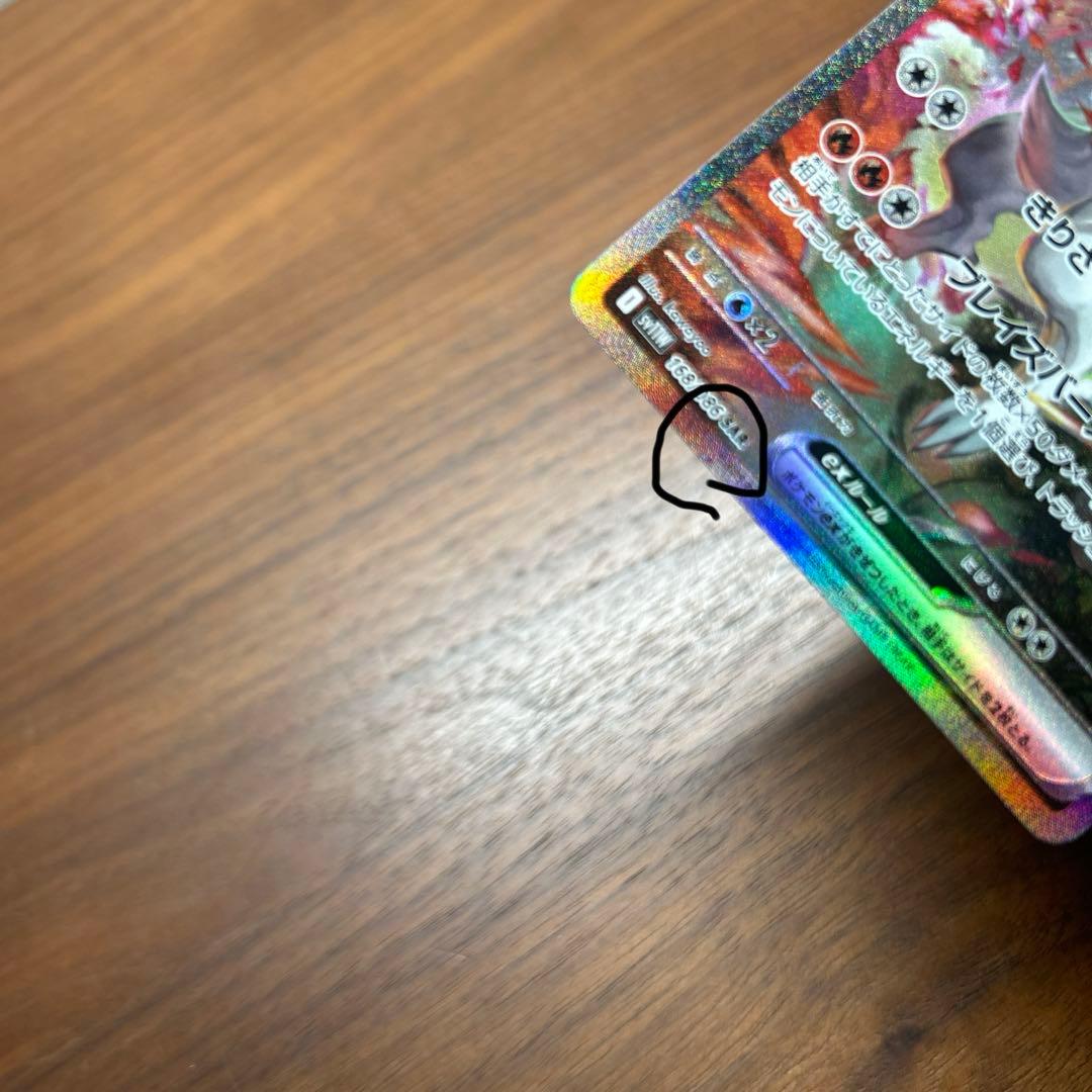 レシラムex sar エクストレカ当選品