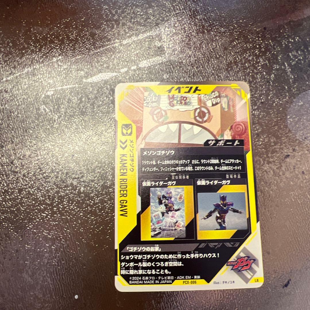 ガンバレジェンズゴチゾウカードケースセット