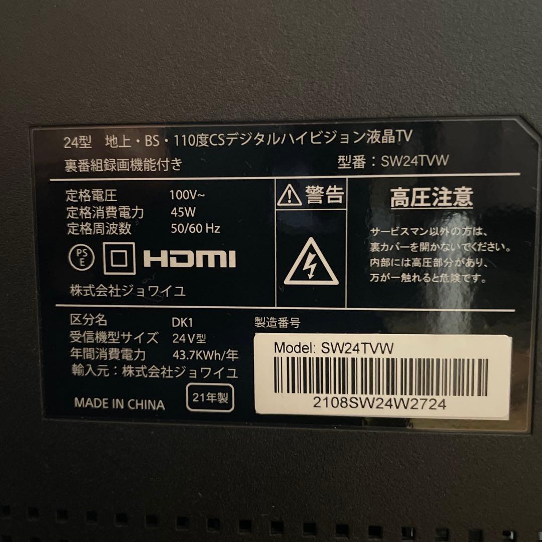 ジョワイユ24型地上•BS•110度CSデジタルハイビジョンTV:分波器、同梱