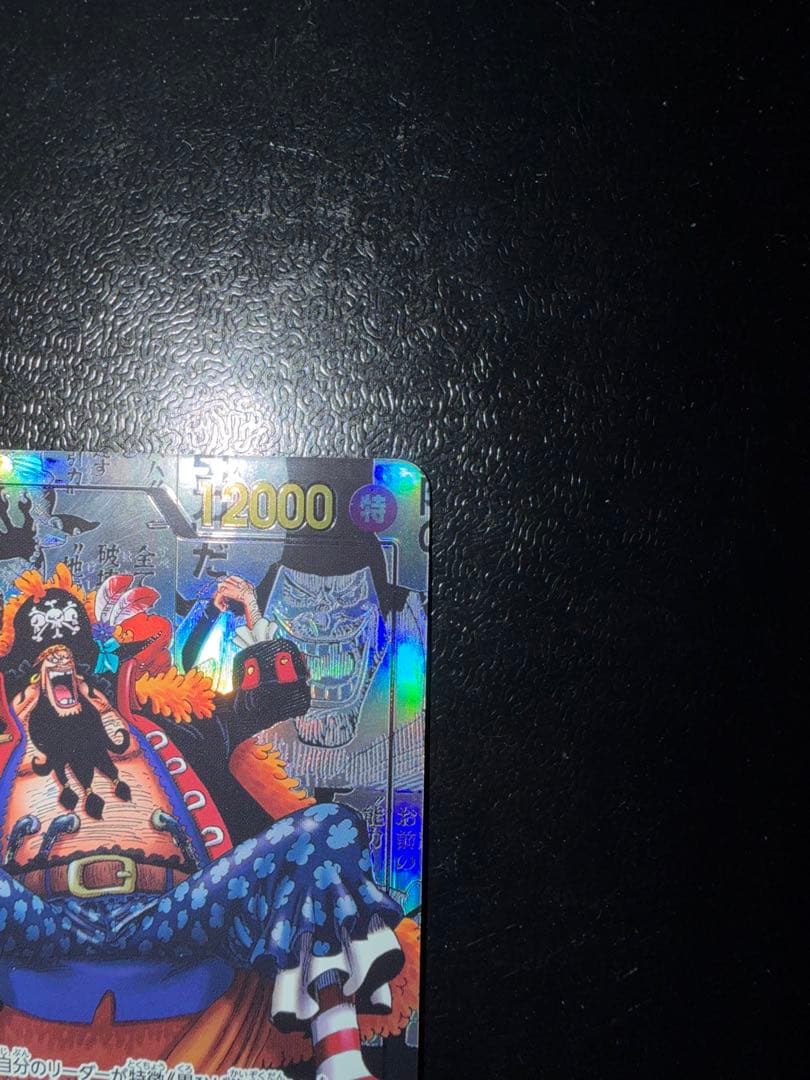 超美品　マーシャル・D・ティーチ スーパーパラレル(コミパラ) OP09-093