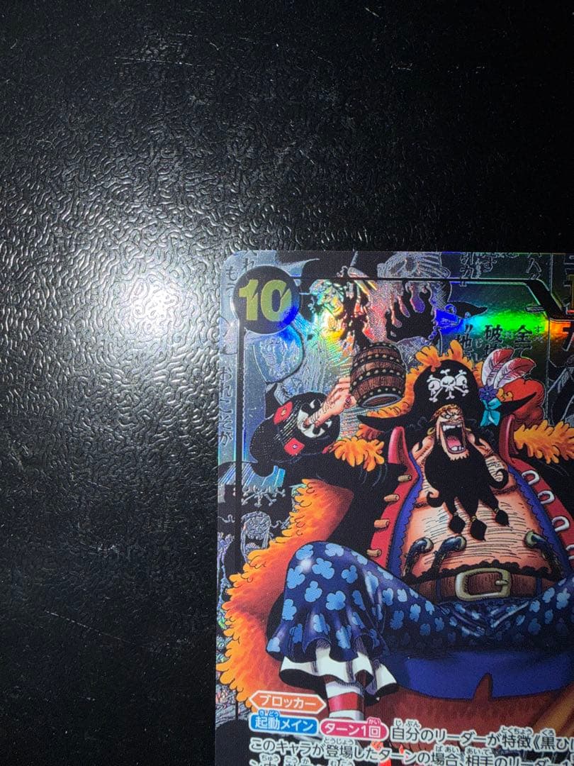 超美品　マーシャル・D・ティーチ スーパーパラレル(コミパラ) OP09-093