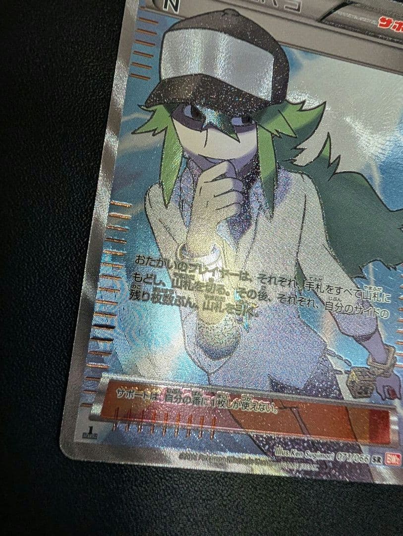 N SR BW2 レッドコレクション 071/066