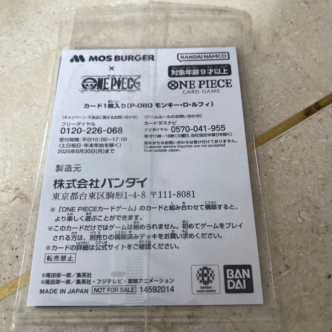 お値下げ済み♡モンキー・D・ルフィ：モスバーガー P-080