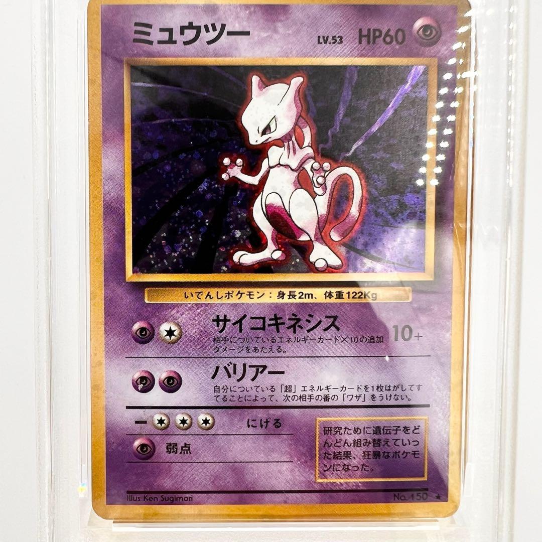 【PSA4】旧裏 ミュウツー 初版 当時物 Pokmon
