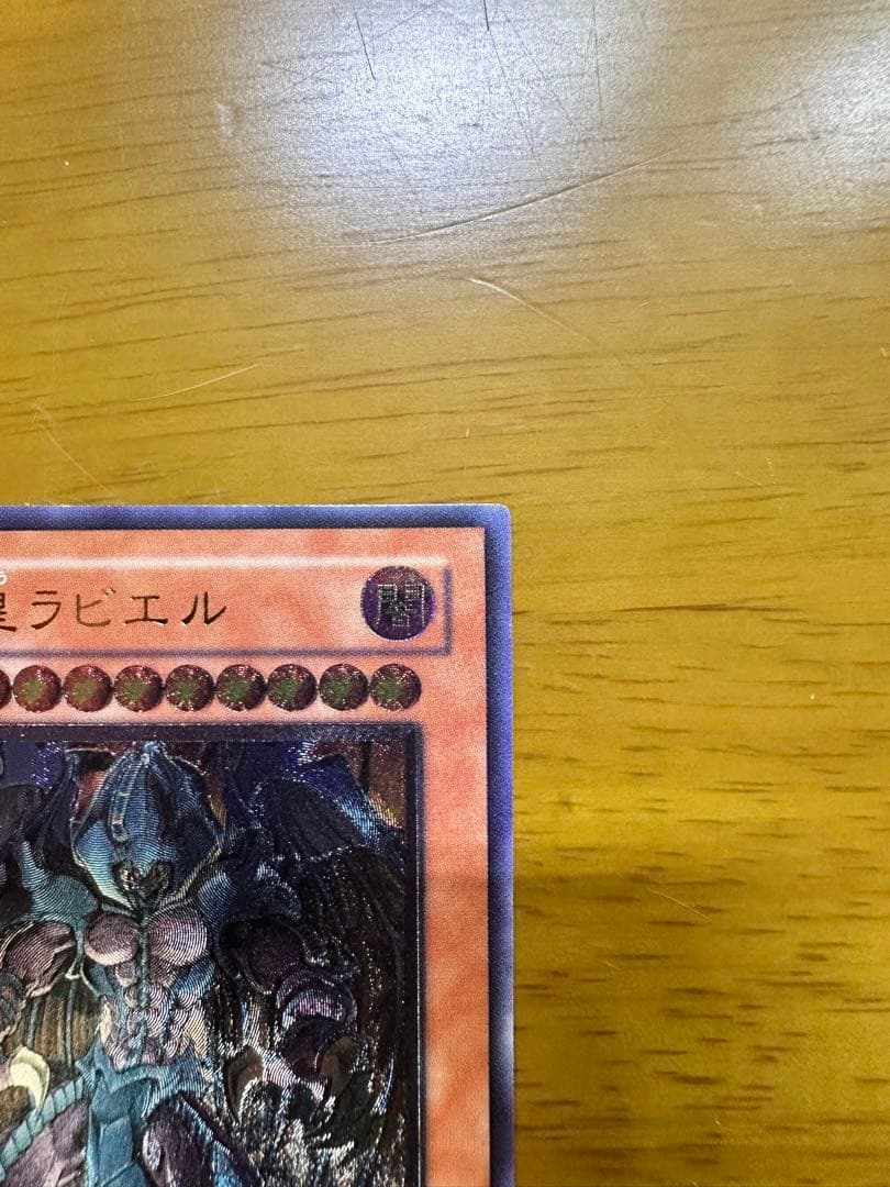 遊戯王カード 幻魔王ラビエル レリーフ