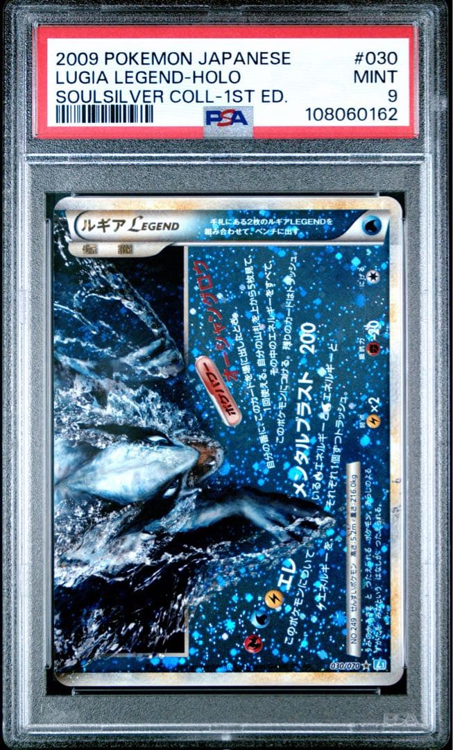 ルギア　legend psa9 1st
