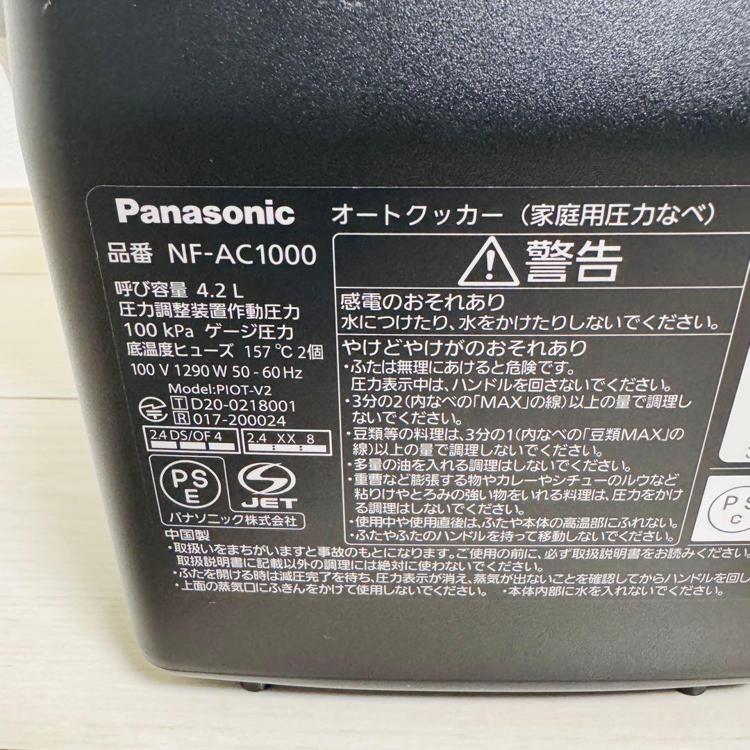 極美品！Panasonic NF-AC1000 電気圧力鍋 黒　オートクッカー