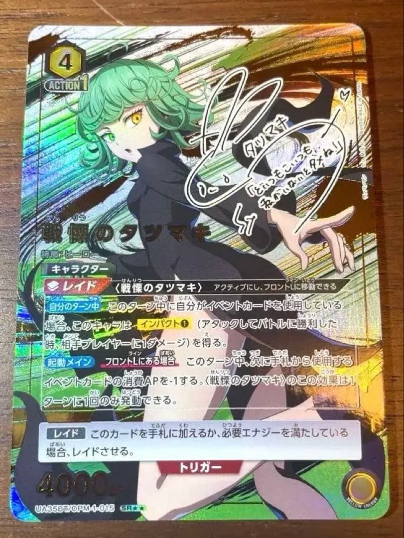 ユニオンアリーナ ワンパンマン 戦慄のタツマキ SR★★ 星2 パラレル 1枚