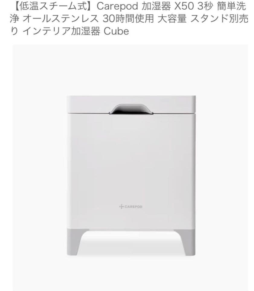 2024年製 Carepod ケアポッド X50 加湿器 ステンレス 煮沸丸洗可