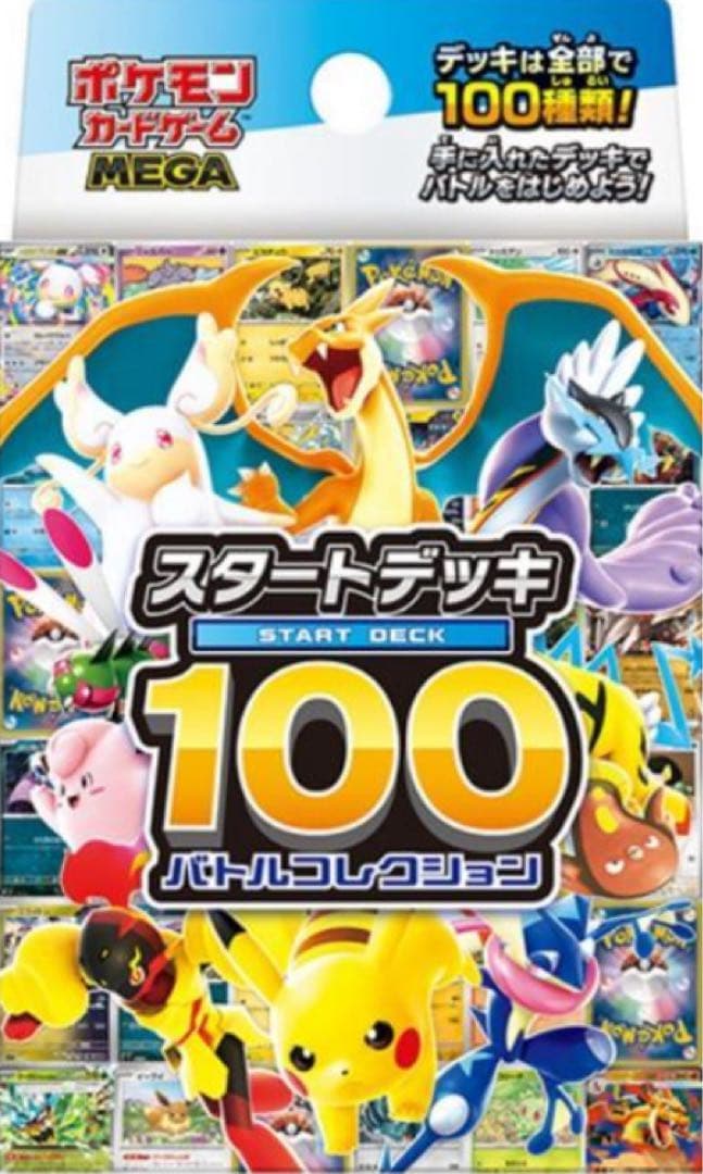 新品未開封！mega スタートデッキ100バトルコレクション 10箱