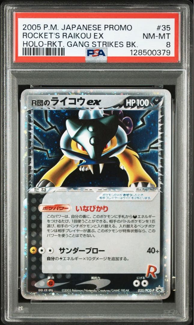 ポケモンカード PCG R団のライコウex ホロ PSA8