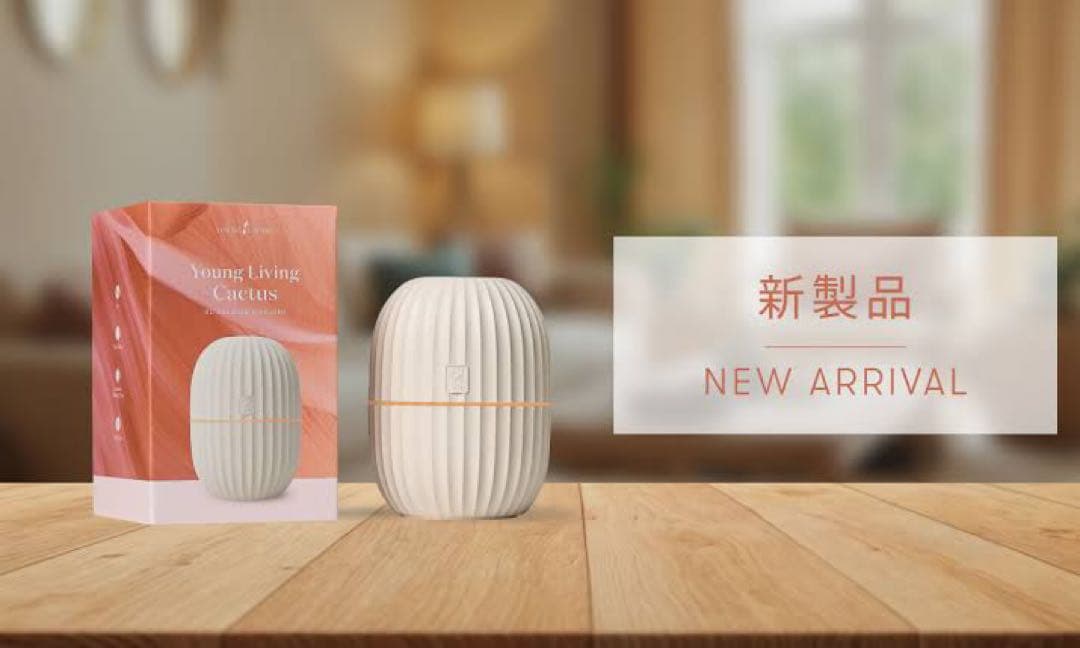 新品未使用＊ヤングリビング＊カクタスディフューザー＆オイル8本＊定価34000円