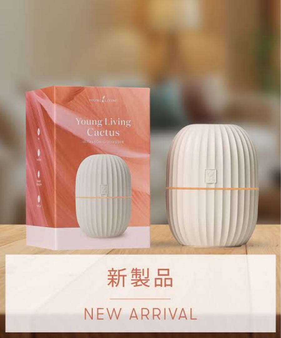 新品未使用＊ヤングリビング＊カクタスディフューザー＆オイル8本＊定価34000円