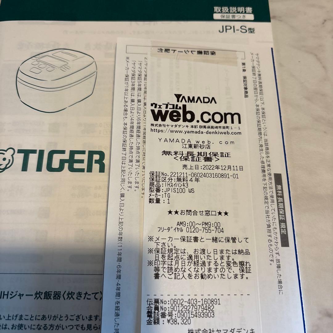 タイガー 圧力IH炊飯器JPI-S100（5.5合）2022年製【保証残1年有】