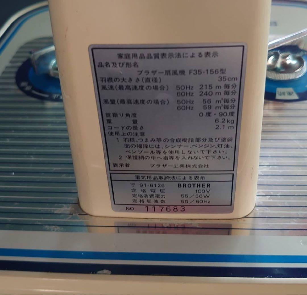 【レトロ】BROTHER 扇風機 F-35-156型（中古品）