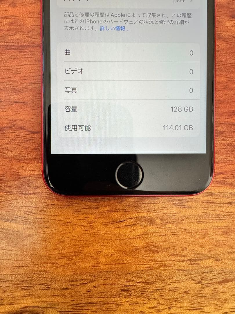 iPhone (赤色) SE 128GB 本体