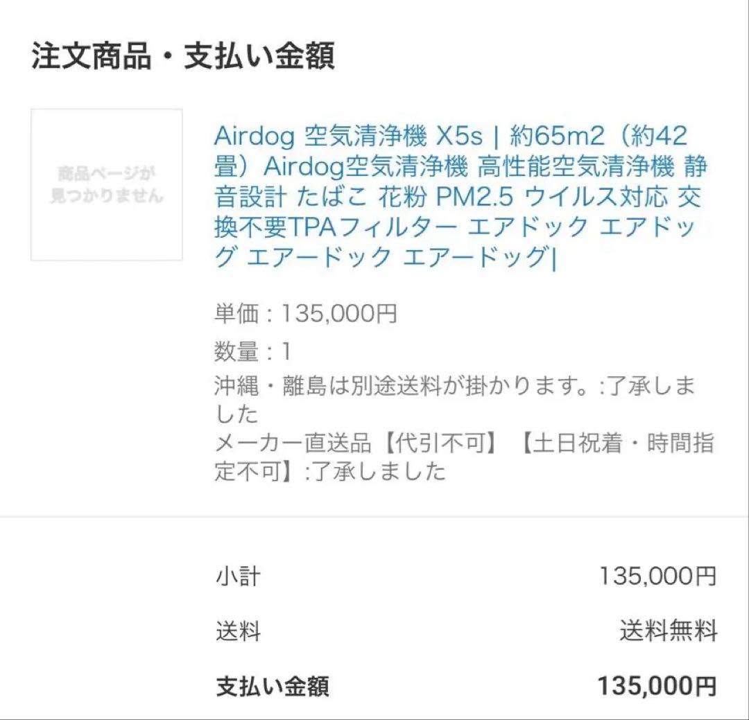 エアドッグ Airdog X5s 空気清浄機　ジャンク品
