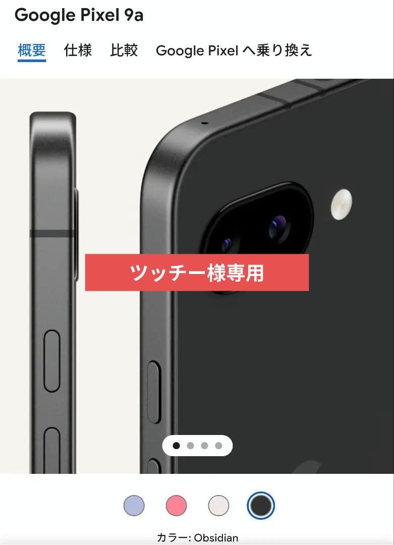 Google Pixel 9a 新品未開封 Obsidian