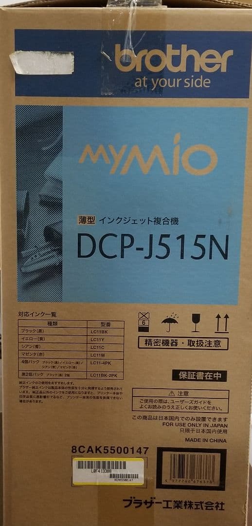 Brother DCP-J515N インクジェット複合機