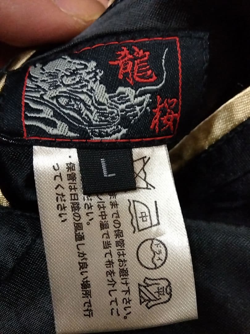 龍桜 双龍猛虎柄 リバーシブルスカジャン レーヨン製 sizeL
