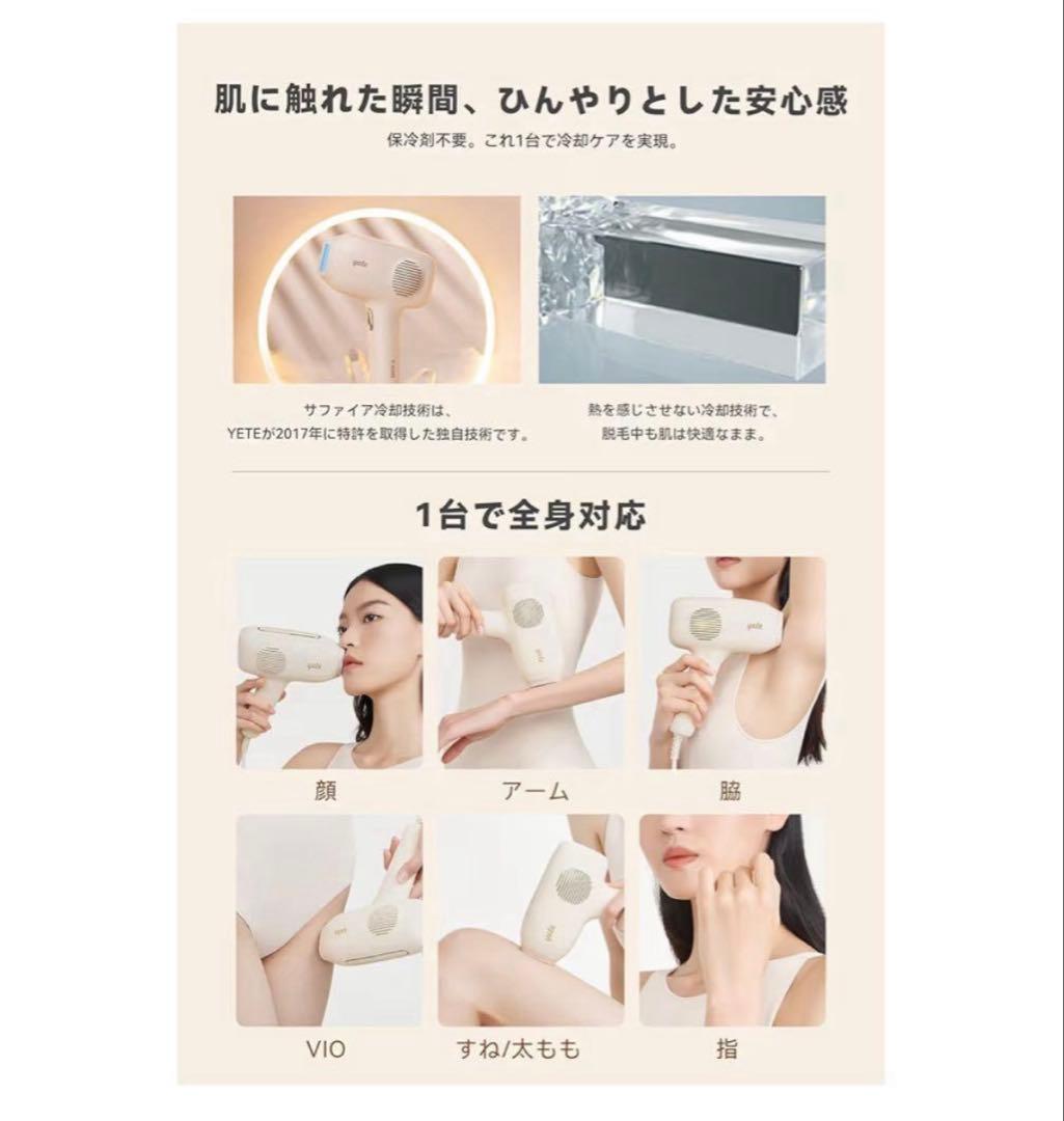 家庭用脱毛器 yete BeautiGO エイティー ビューティーゴー