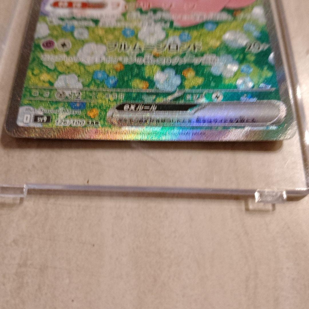 リーリエのピッピ　SAR