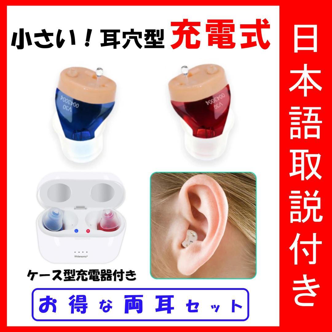 （訳あり品）USB充電式 小さい耳穴集音器　両耳セット　高音質　回転ボリューム付