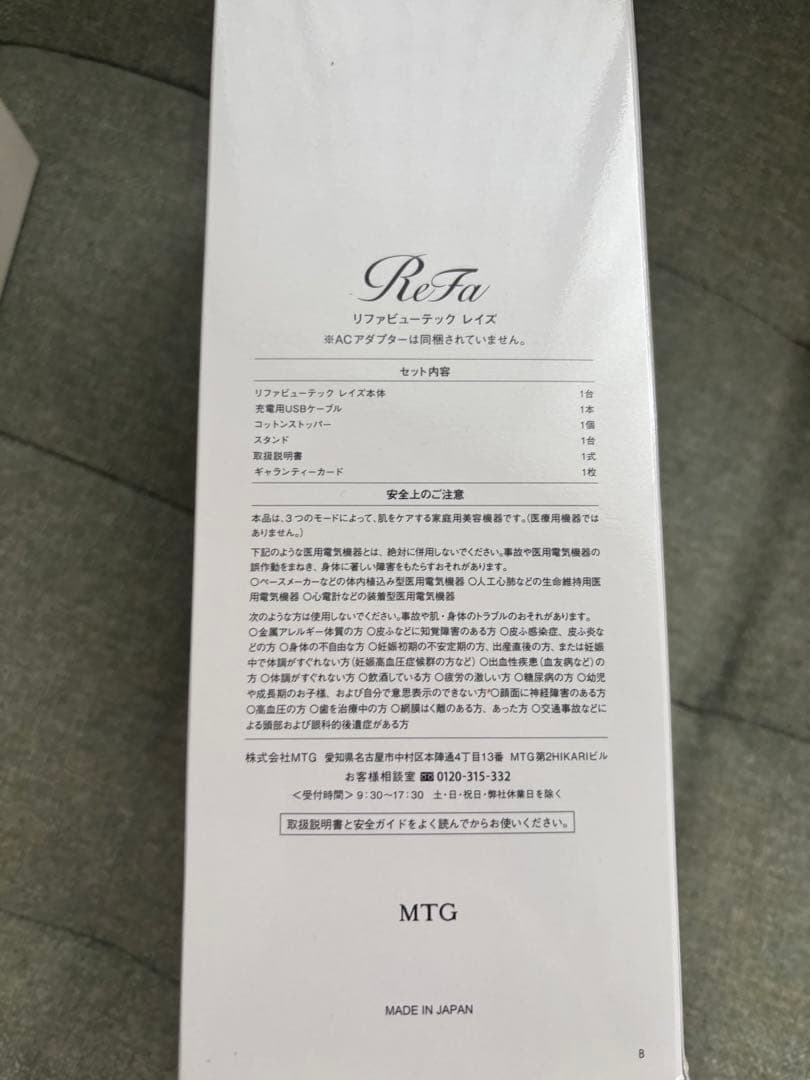 リファビューティックレイズ 黒 新品未使用